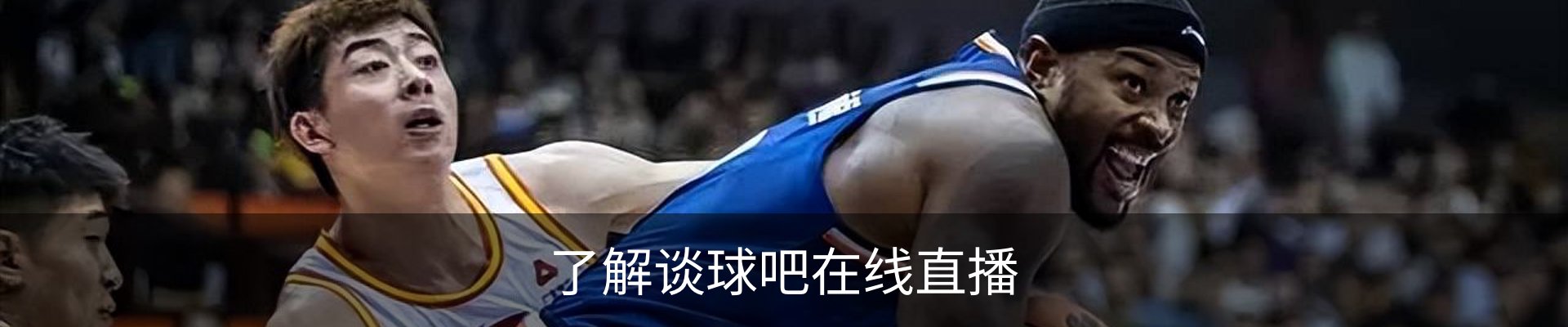 了解谈球吧在线直播