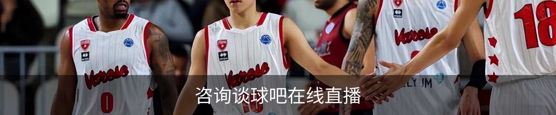 咨询谈球吧在线直播